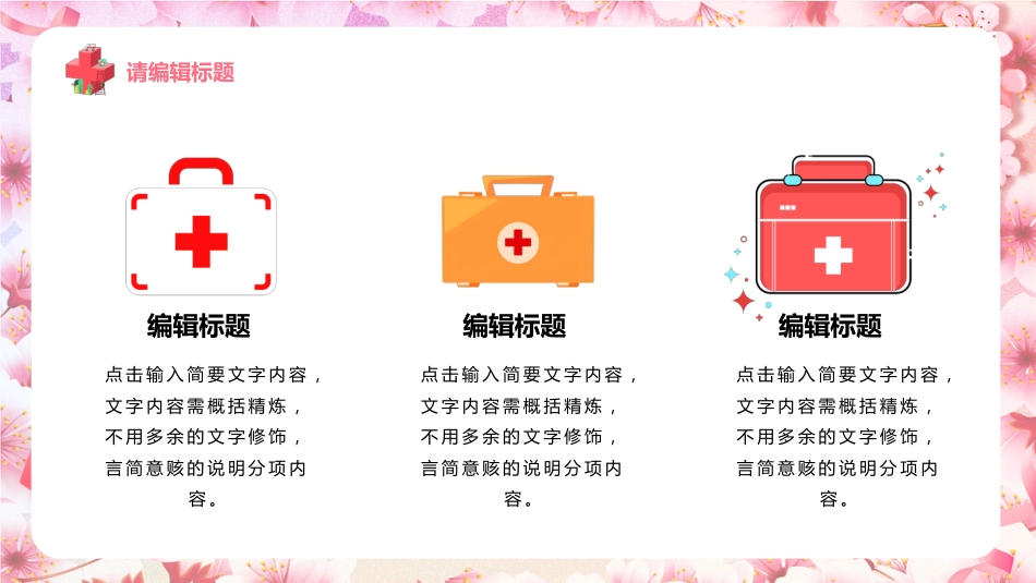 护士进修汇报36_第6页