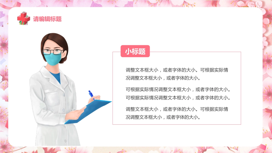 护士进修汇报36_第9页