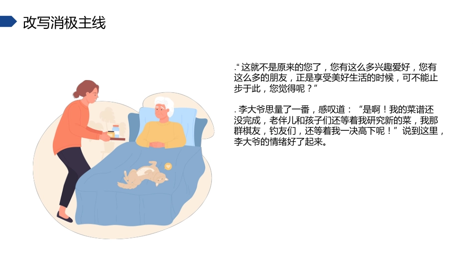 叙事护理ppt演讲比赛(优秀案例)_第12页