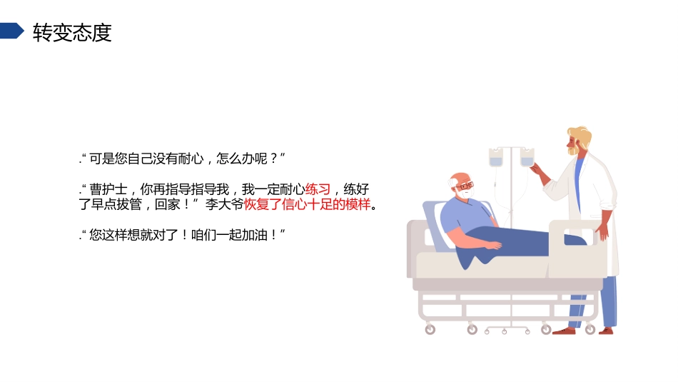 叙事护理ppt演讲比赛(优秀案例)_第13页