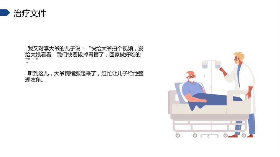 叙事护理ppt演讲比赛(优秀案例)_第15页