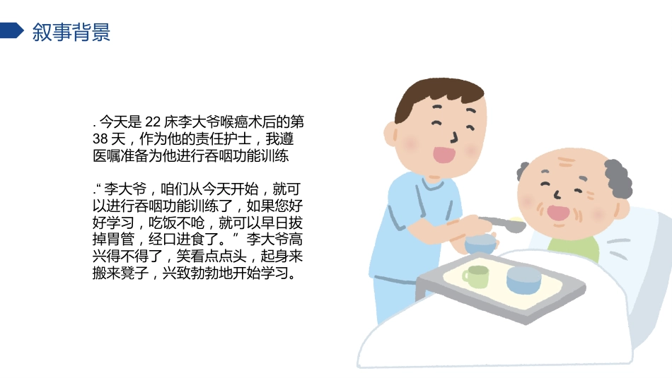 叙事护理ppt演讲比赛(优秀案例)_第4页
