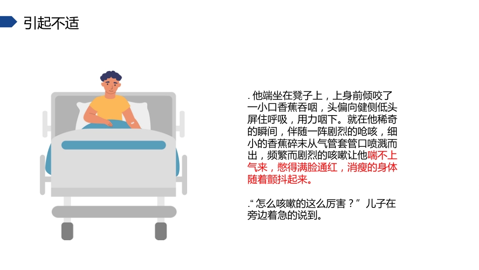 叙事护理ppt演讲比赛(优秀案例)_第5页