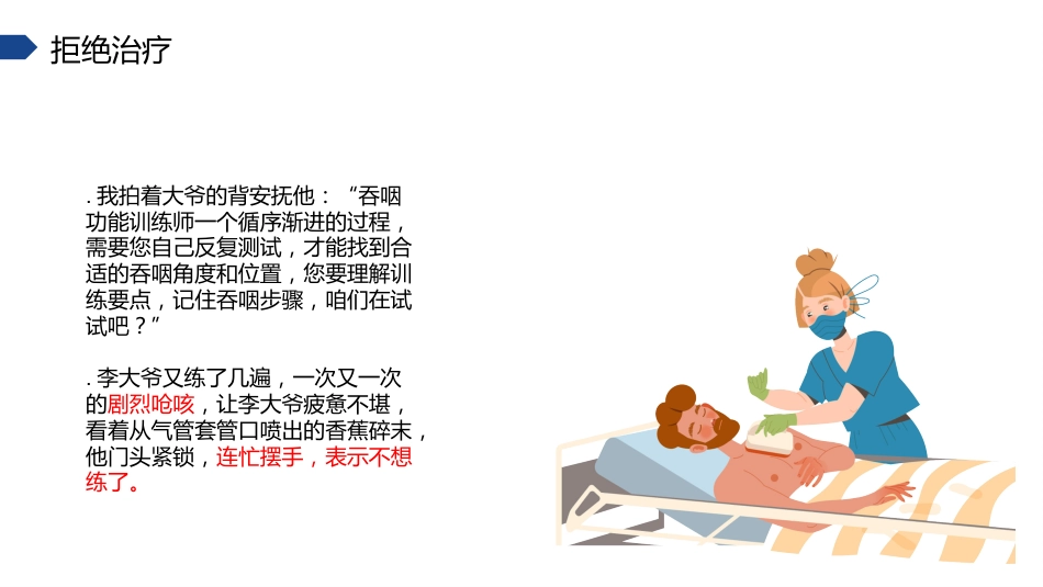 叙事护理ppt演讲比赛(优秀案例)_第6页