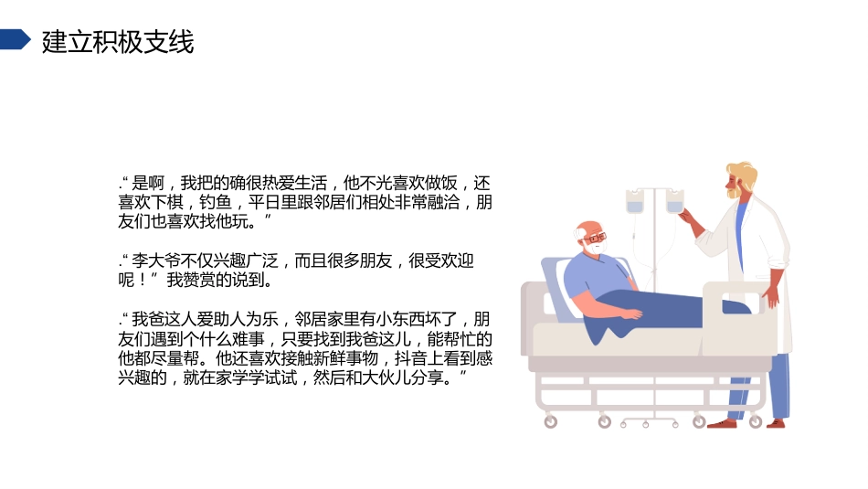 叙事护理ppt演讲比赛(优秀案例)_第9页