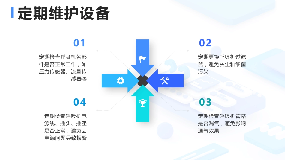 呼吸机常见报警原因分析及处理_第12页