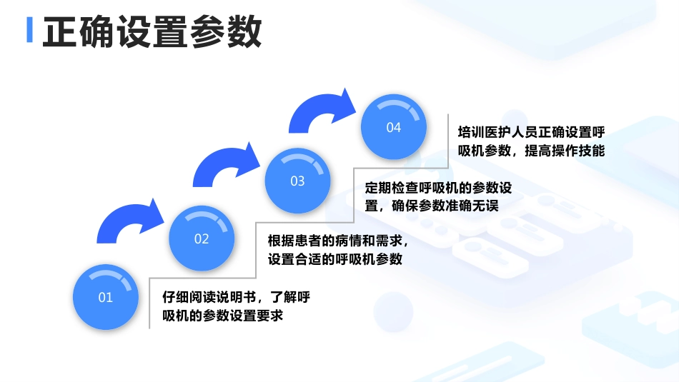呼吸机常见报警原因分析及处理_第13页