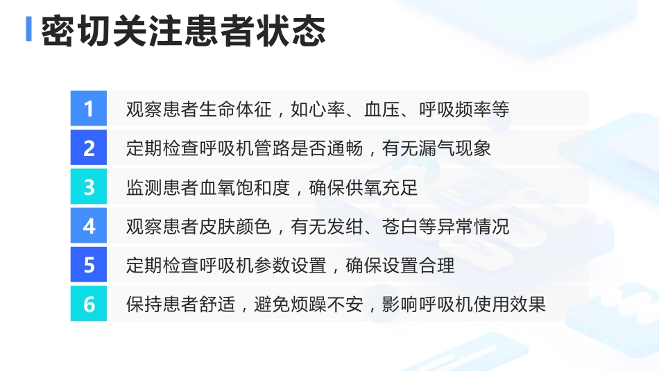 呼吸机常见报警原因分析及处理_第14页