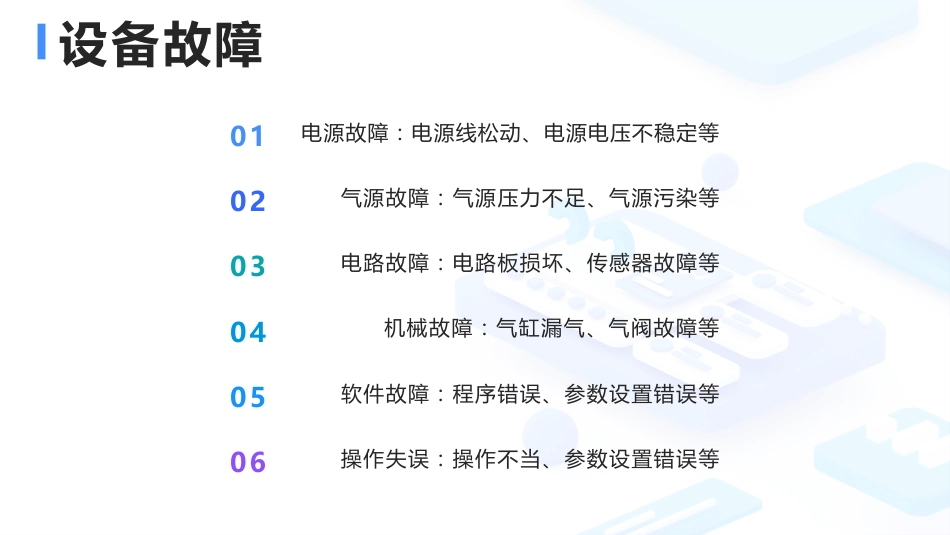 呼吸机常见报警原因分析及处理_第4页