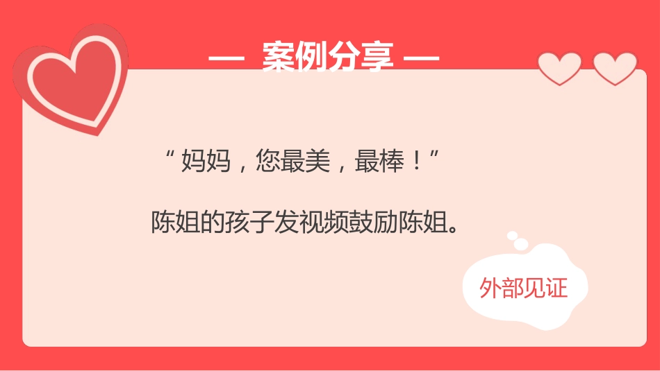 叙事护理优秀案例分享叙事护理PPT红色温馨护理人文关怀_第10页