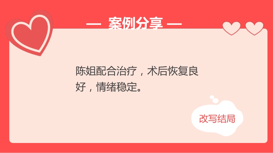 叙事护理优秀案例分享叙事护理PPT红色温馨护理人文关怀_第11页