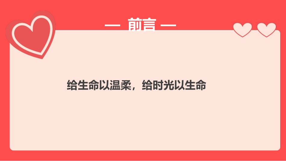 叙事护理优秀案例分享叙事护理PPT红色温馨护理人文关怀_第2页