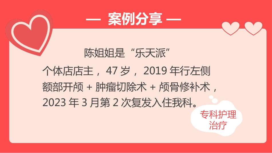 叙事护理优秀案例分享叙事护理PPT红色温馨护理人文关怀_第3页