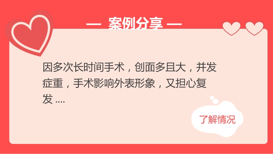 叙事护理优秀案例分享叙事护理PPT红色温馨护理人文关怀_第4页