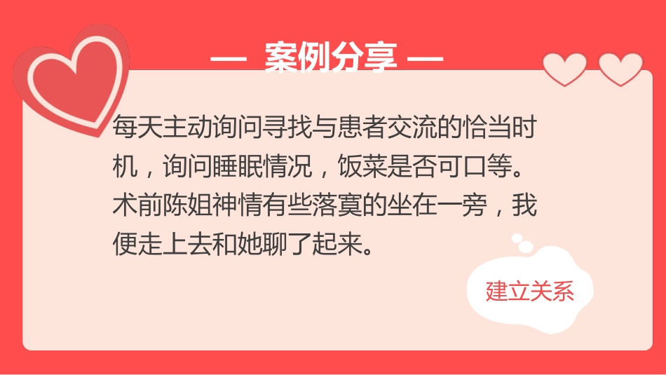 叙事护理优秀案例分享叙事护理PPT红色温馨护理人文关怀_第5页