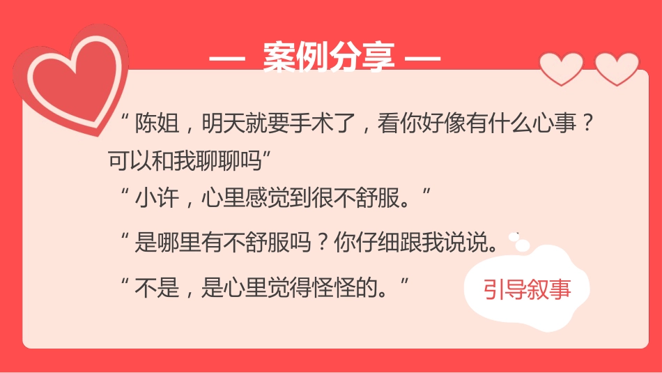 叙事护理优秀案例分享叙事护理PPT红色温馨护理人文关怀_第6页