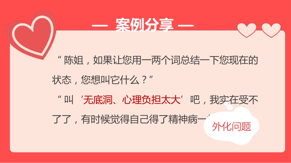 叙事护理优秀案例分享叙事护理PPT红色温馨护理人文关怀_第7页