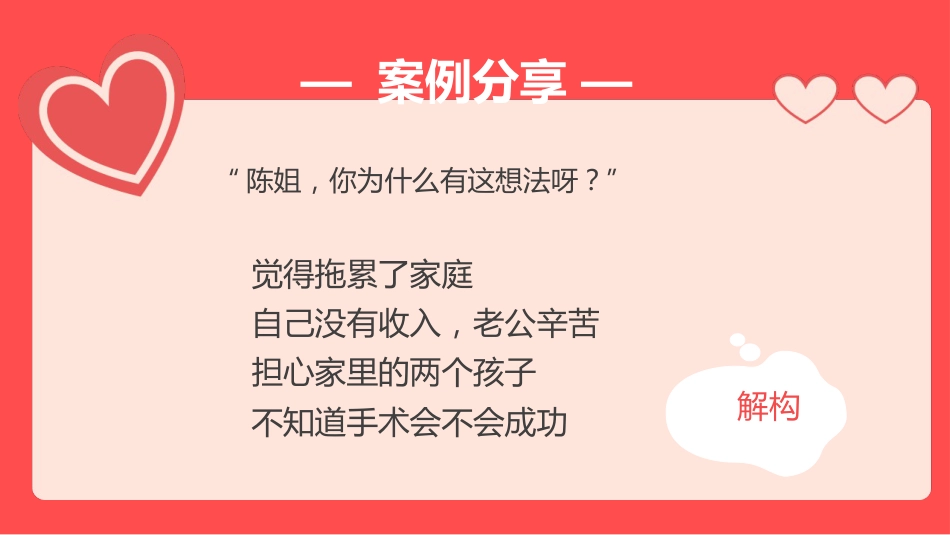 叙事护理优秀案例分享叙事护理PPT红色温馨护理人文关怀_第8页
