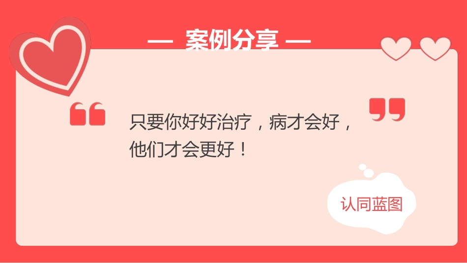 叙事护理优秀案例分享叙事护理PPT红色温馨护理人文关怀_第9页