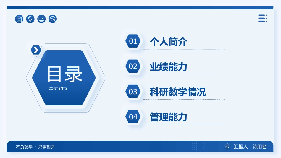 n3晋级n4护士职称评审述职答辩PPT模板_第2页