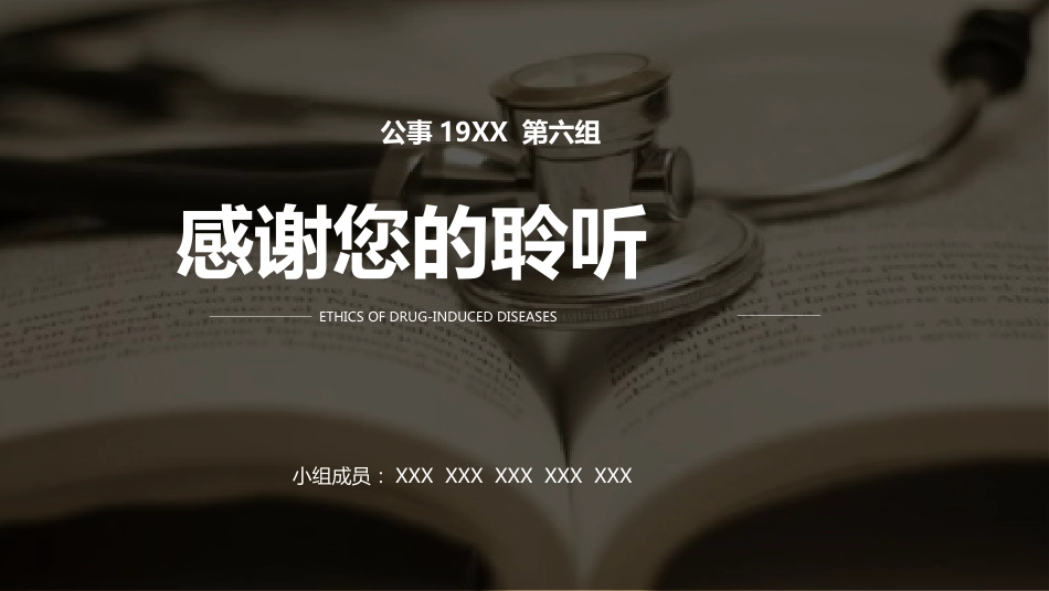 药源性疾病伦理_第12页