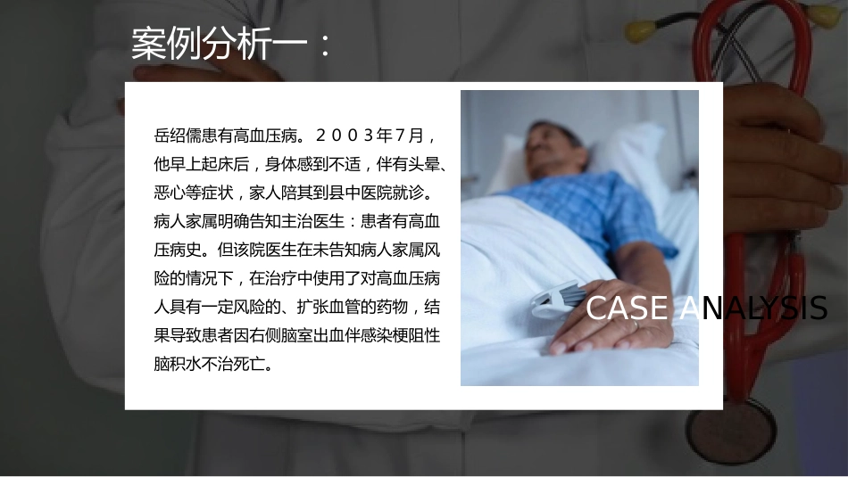 药源性疾病伦理_第3页