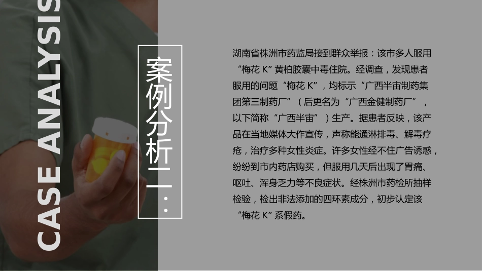 药源性疾病伦理_第4页