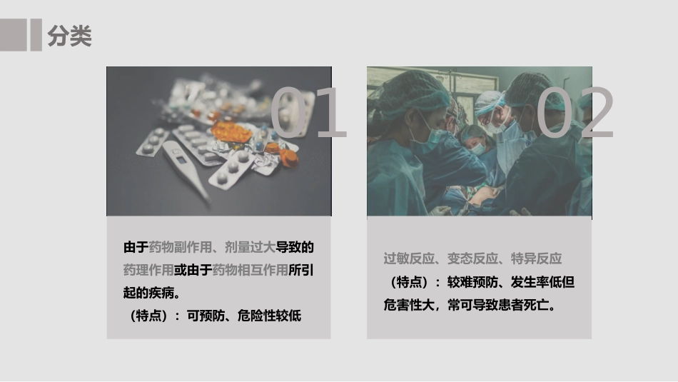 药源性疾病伦理_第6页