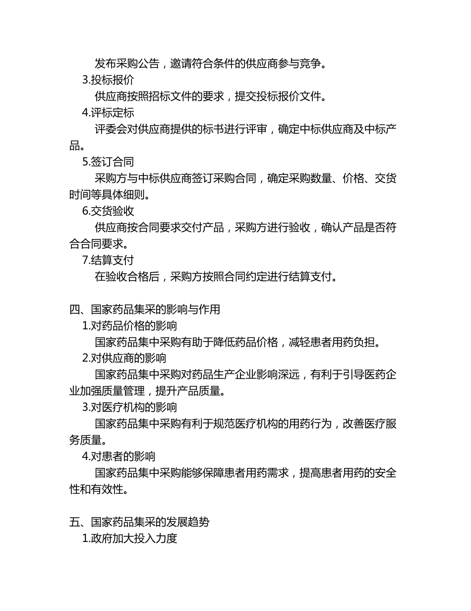 国家药品集采常用术语解释大全_第2页