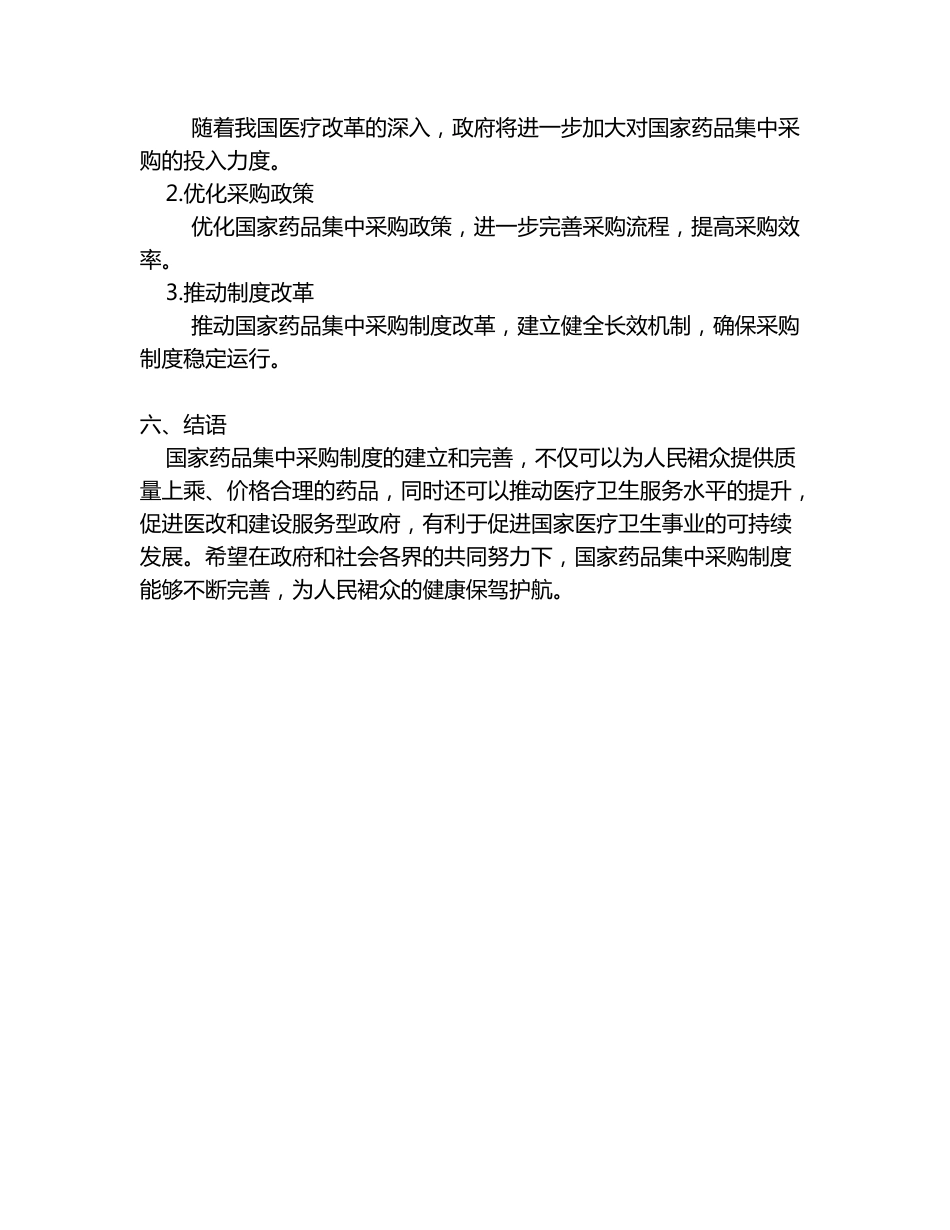 国家药品集采常用术语解释大全_第3页