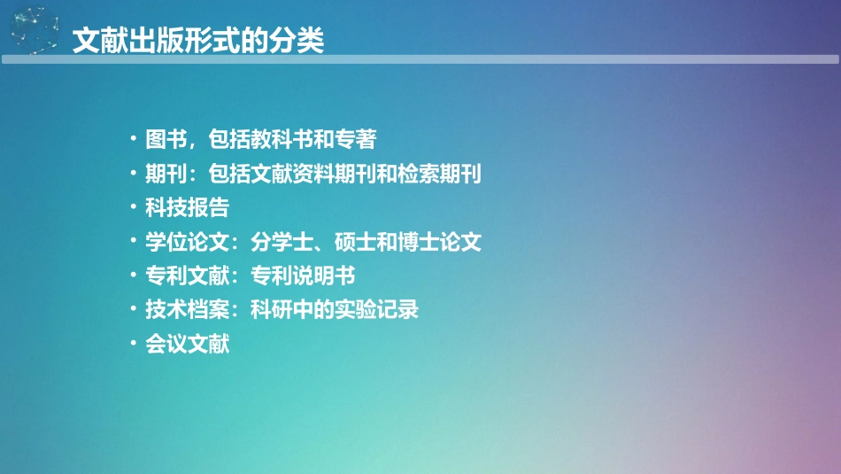 医学文献检索ppt_第3页