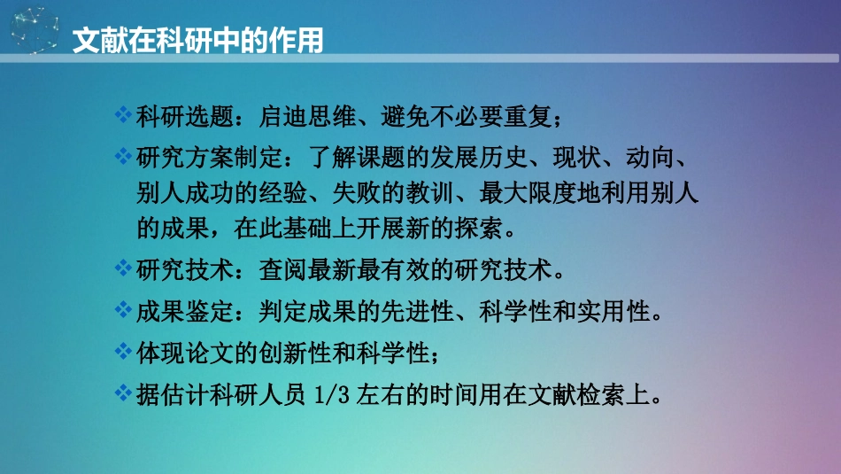 医学文献检索ppt_第6页