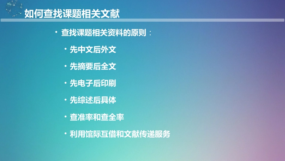 医学文献检索ppt_第7页