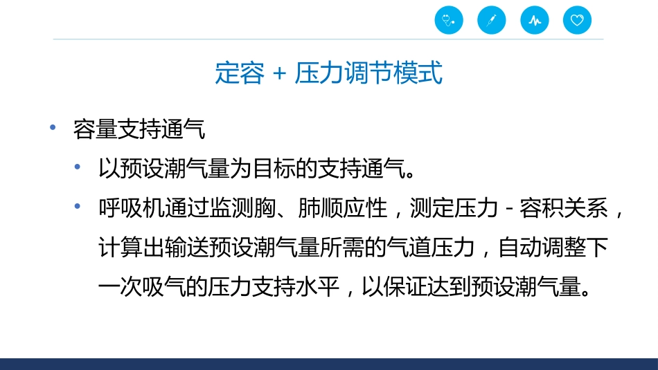 呼吸机通气模式_第11页