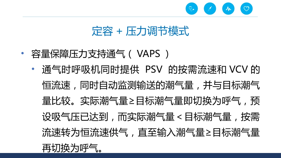 呼吸机通气模式_第13页