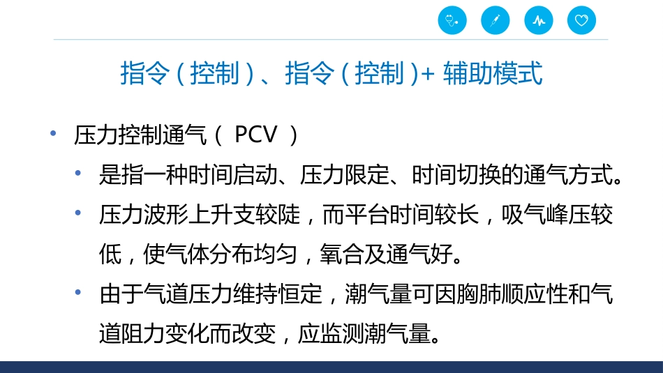 呼吸机通气模式_第3页