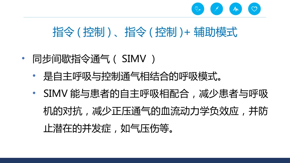 呼吸机通气模式_第6页