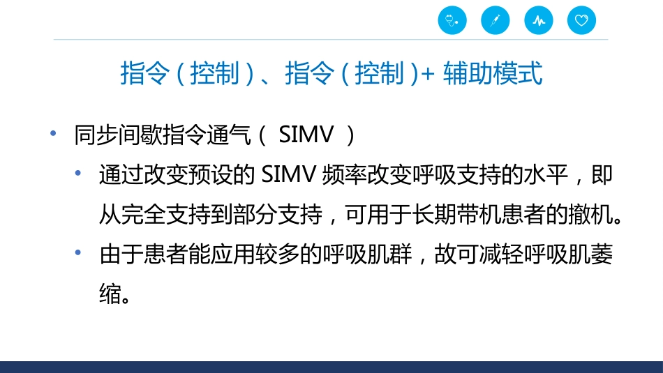 呼吸机通气模式_第7页