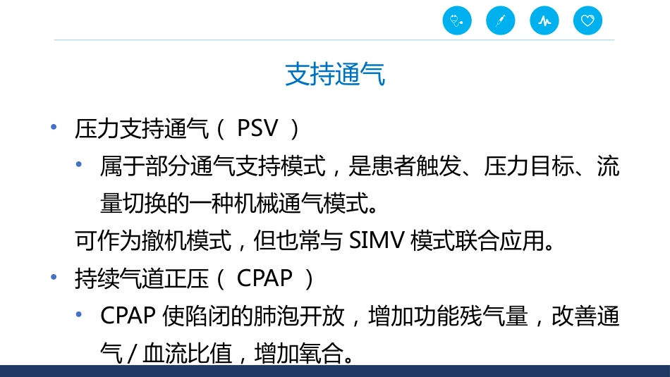 呼吸机通气模式_第9页