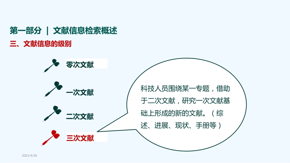 医学文献信息检索_第10页