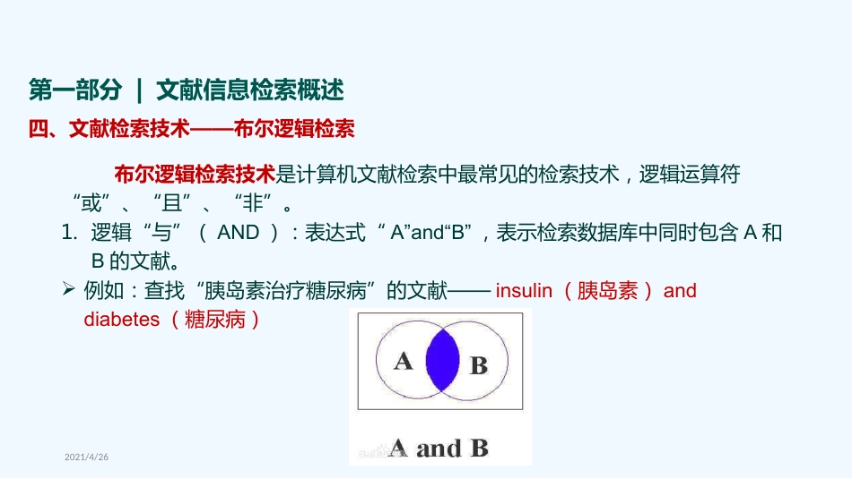医学文献信息检索_第12页