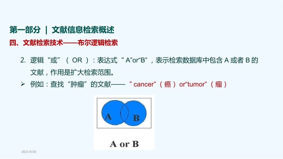 医学文献信息检索_第13页