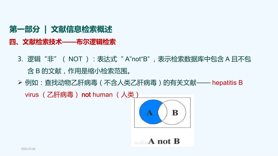 医学文献信息检索_第14页