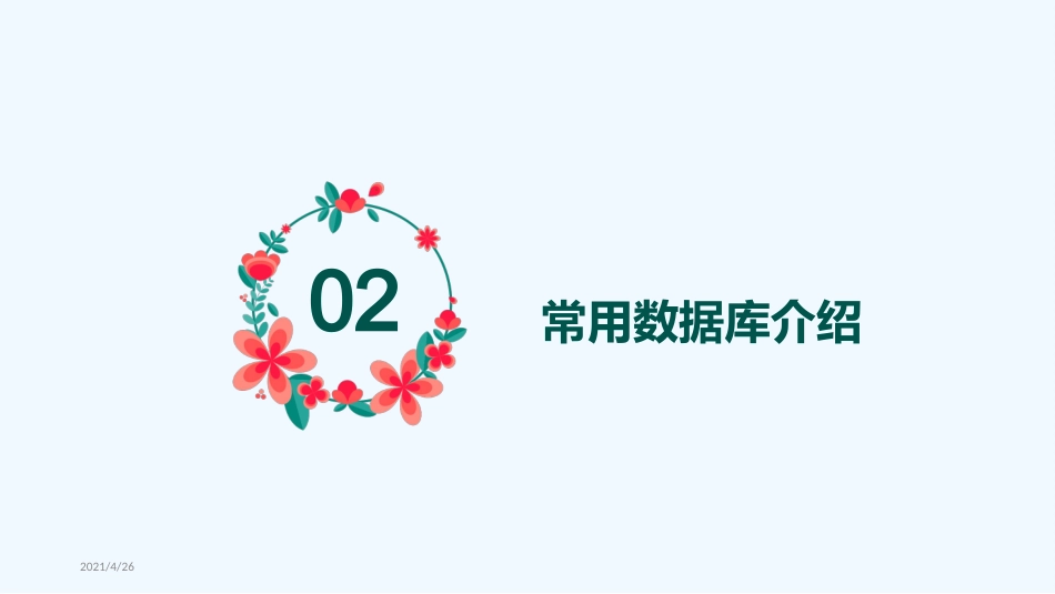 医学文献信息检索_第15页
