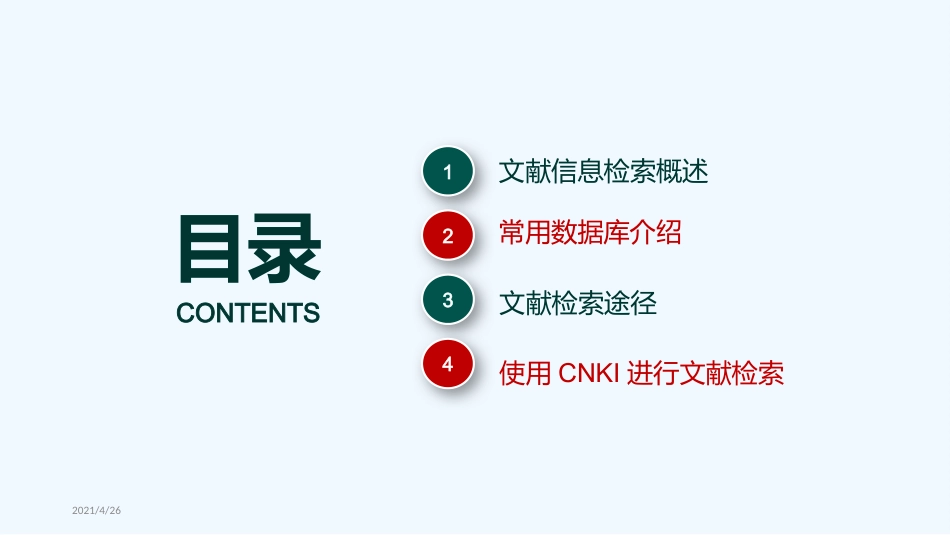 医学文献信息检索_第3页