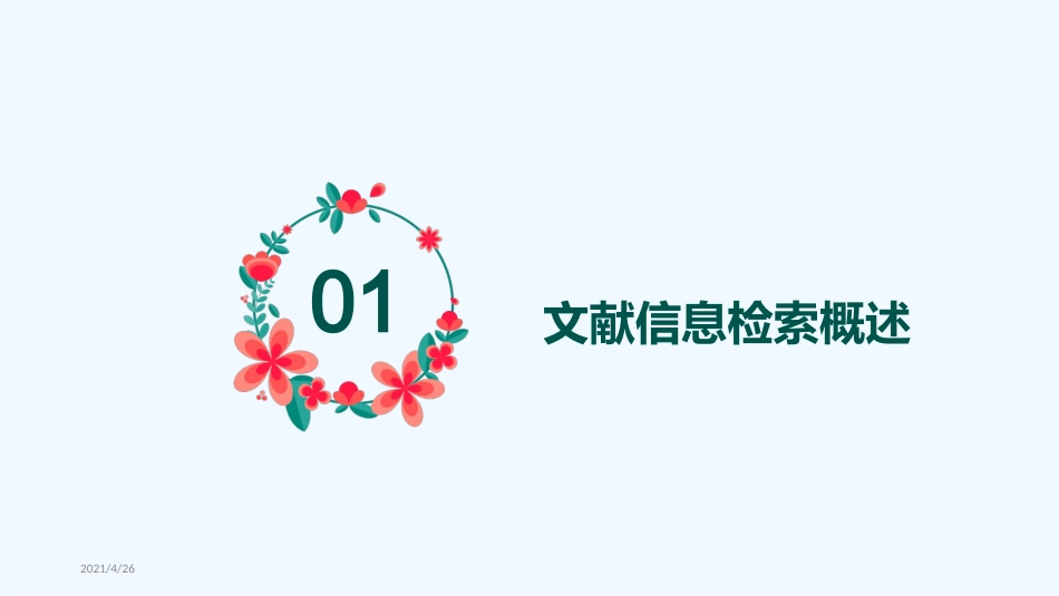医学文献信息检索_第4页