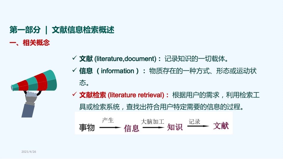 医学文献信息检索_第5页
