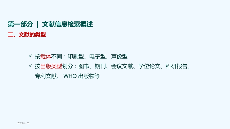 医学文献信息检索_第6页