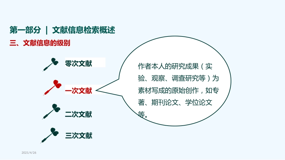 医学文献信息检索_第8页