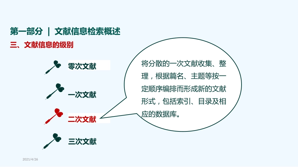 医学文献信息检索_第9页